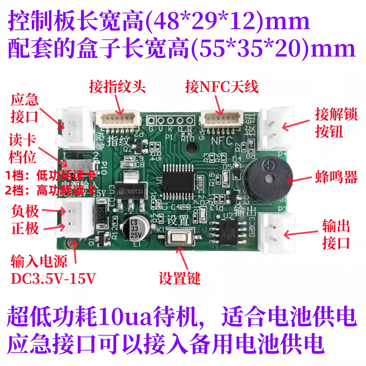 门禁模块控制板