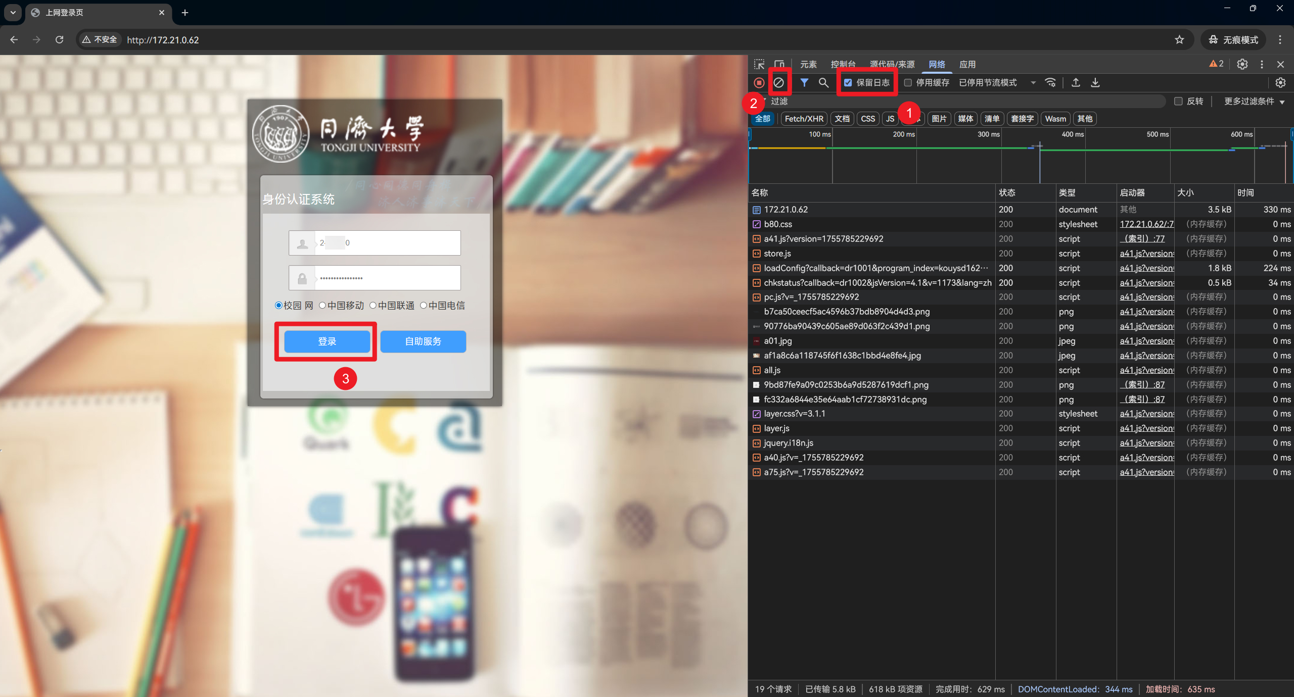 &keep-color DevTools 网络请求面板